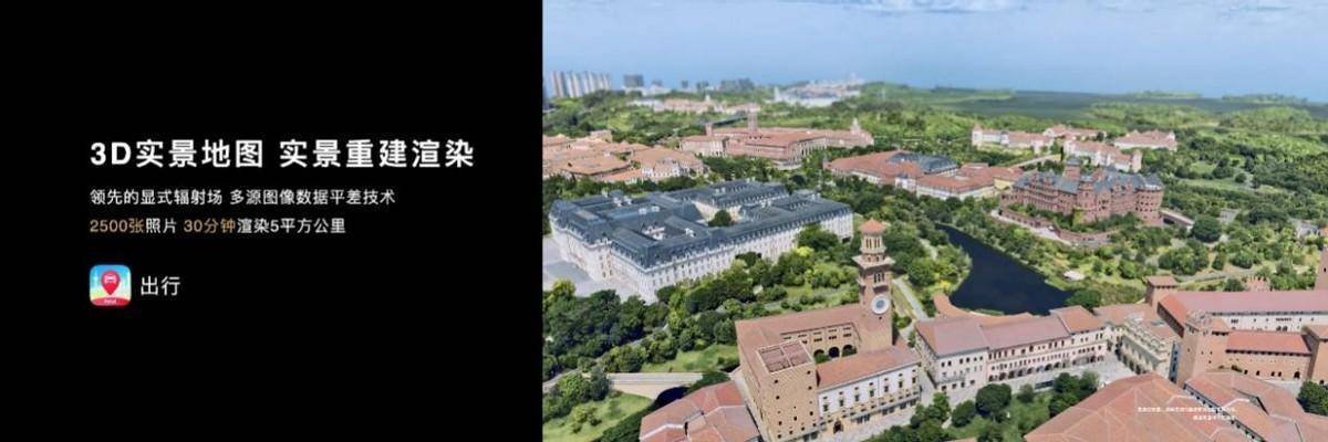 华为如何查看手机制式
:开启实景地图“新”视界，华为发布3D实景地图