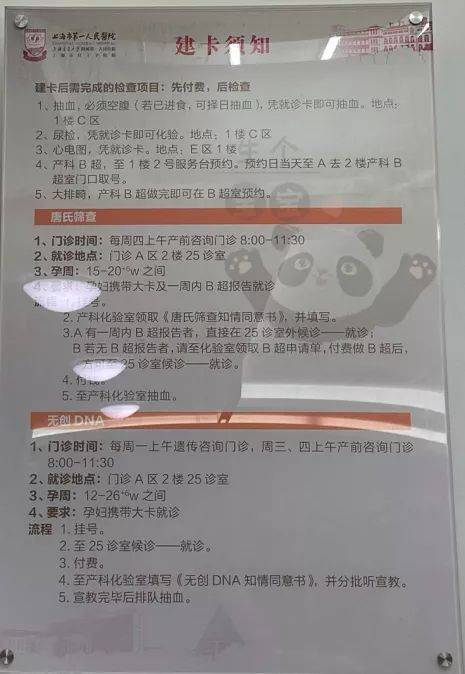 苹果版车旺大卡怎么打不开:上海第一人民医院（南院）建大卡、产检攻略（含国际部）-第4张图片-太平洋在线下载