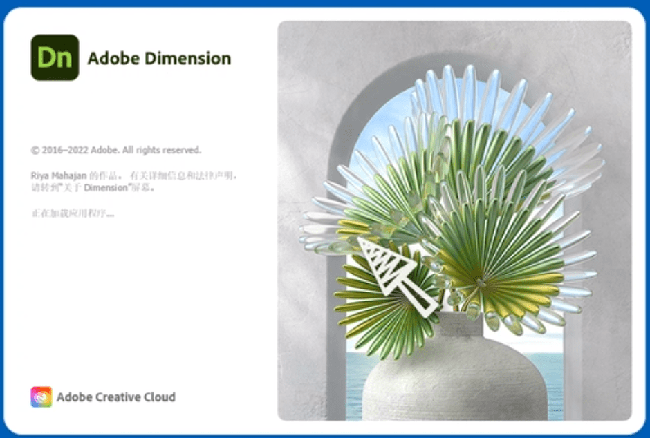 人渣下载免费中文版苹果:Adobe Dimension最新中文版安装激活教程 2020软件免费下载及安装-第1张图片-太平洋在线下载