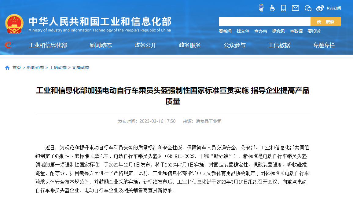 goolink苹果版:7月1日实施！电动自行车乘员头盔“强制性国家标准”来了