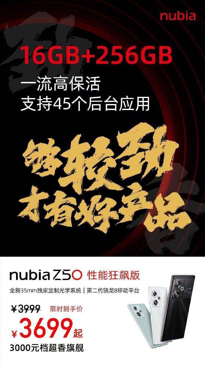 手机版苹果游戏热度
:努比亚Z50推出狂飙版：16+256G组合 只要3699元