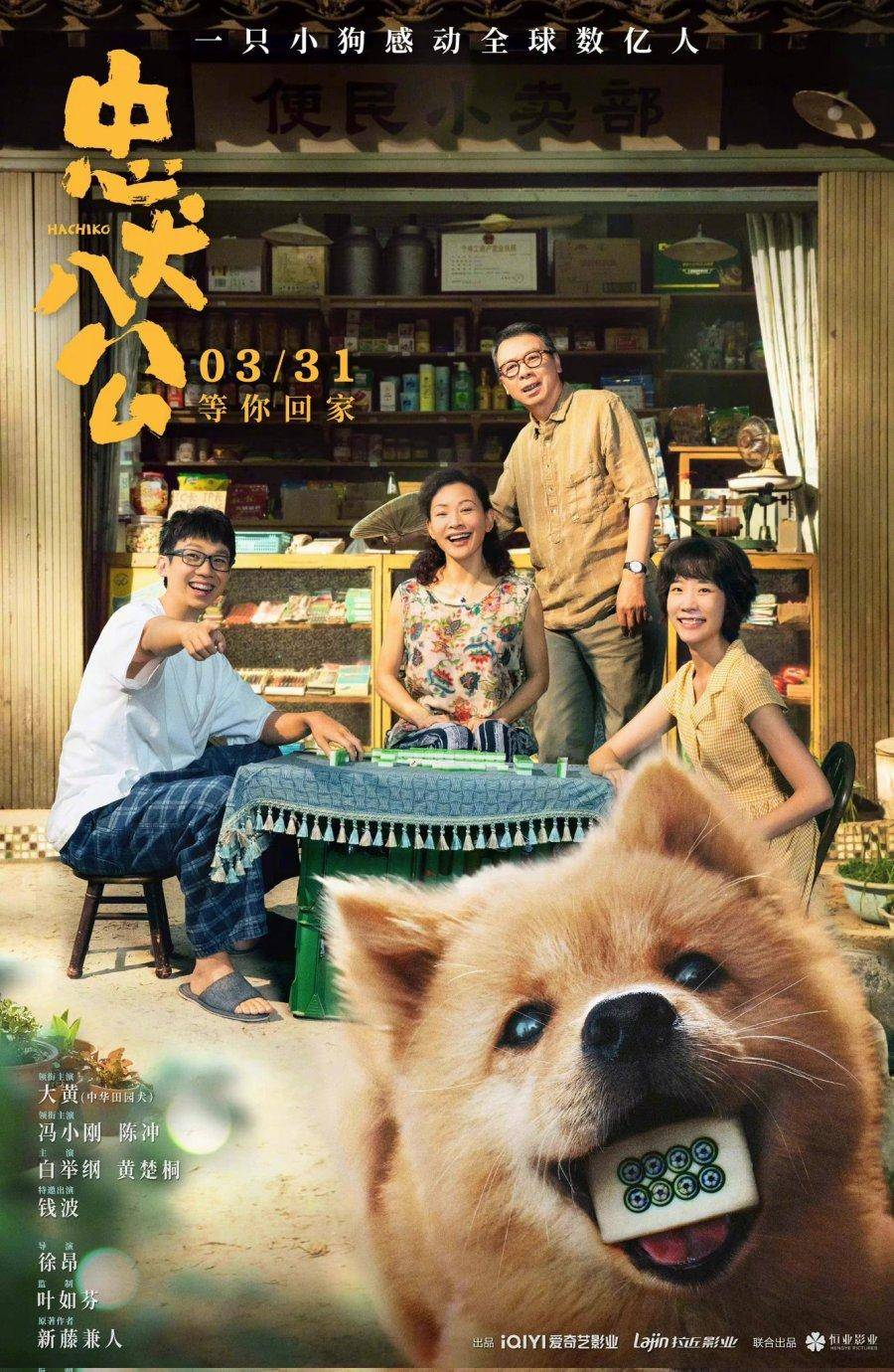 苹果电影商店中国版
:中国版《忠犬八公》3大看点，值得我们走进电影院！