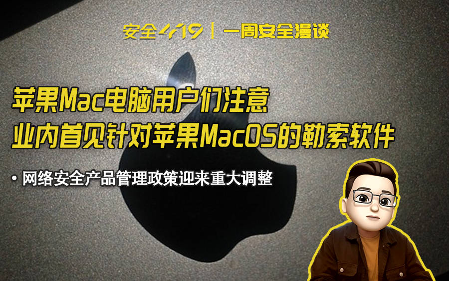 电脑版的苹果手机:苹果Mac电脑用户们注意 业内首见针对苹果Mac OS的勒索软件