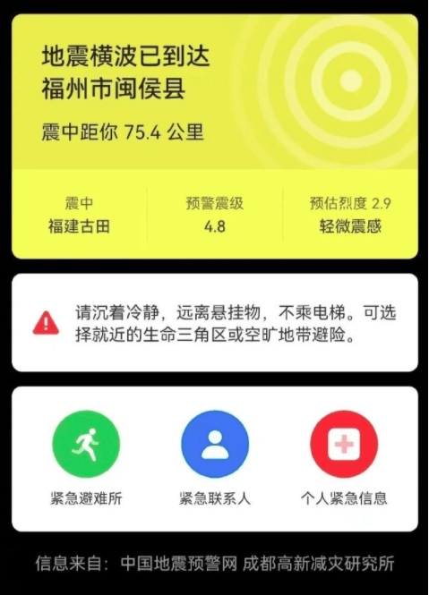 西子圈4.2苹果版:仅部分手机收到“福建地震预警误报信息”？成都高新减灾研究所释疑