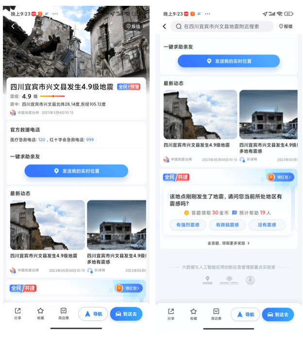 江湖应急app苹果版:全国首个全民预警应急服务上线百度地图，打通灾害事故实时现场