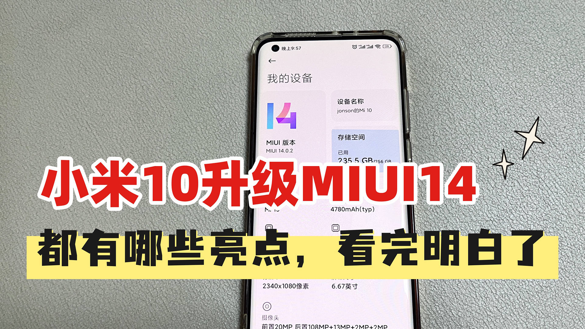 手机指南针:MIUI14到底该不该升级？亲测小米10升级MIUI14的6大变化，惊艳！