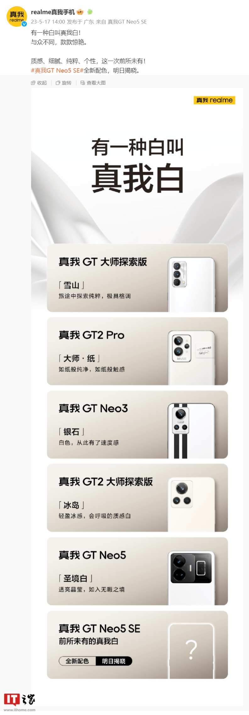 真我gtneo5手机参数配置:realme GT Neo5 SE 手机全新配色明日揭晓