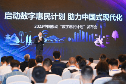 手机yy:中国移动启动“数字惠民计划”，推出多项惠民工程
