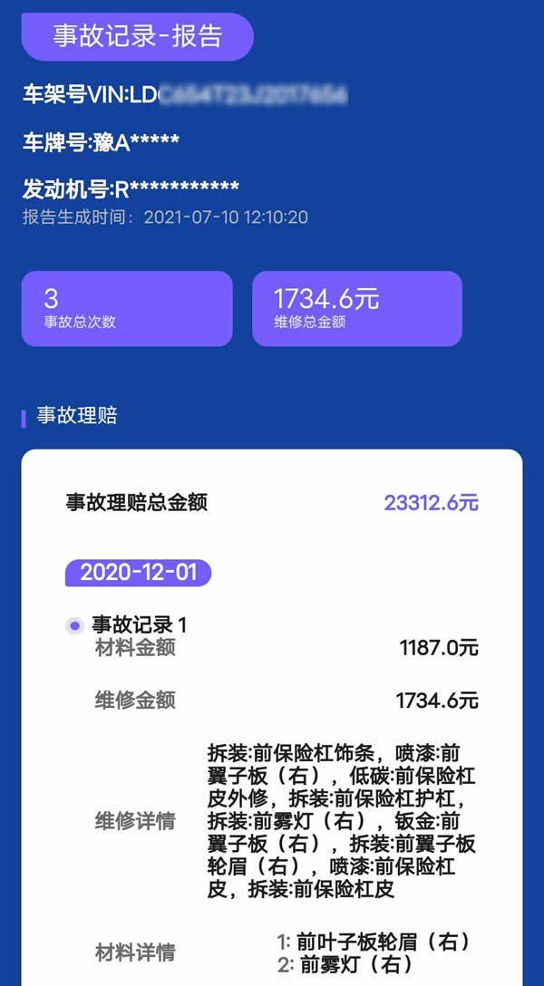 如何查询手机号码:怎么查询车辆事故记录，如何查询车子的出险记录
