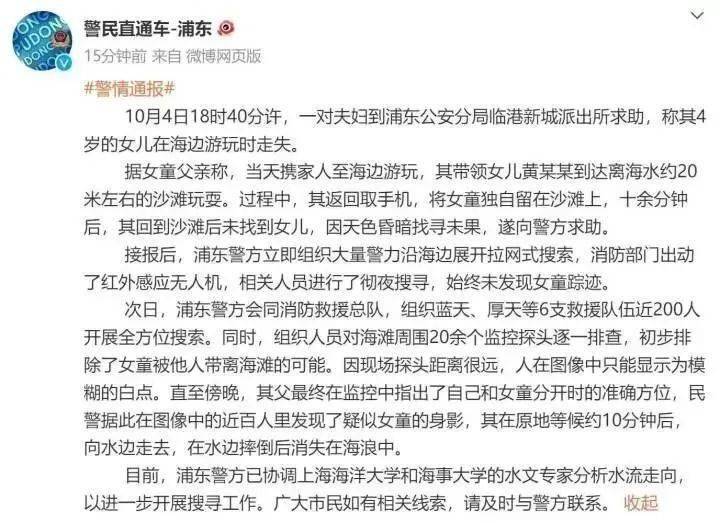 痛心！上海4岁女童海滩失踪半个月，遗体在宁波镇海区滩涂发现-第3张图片-太平洋在线下载